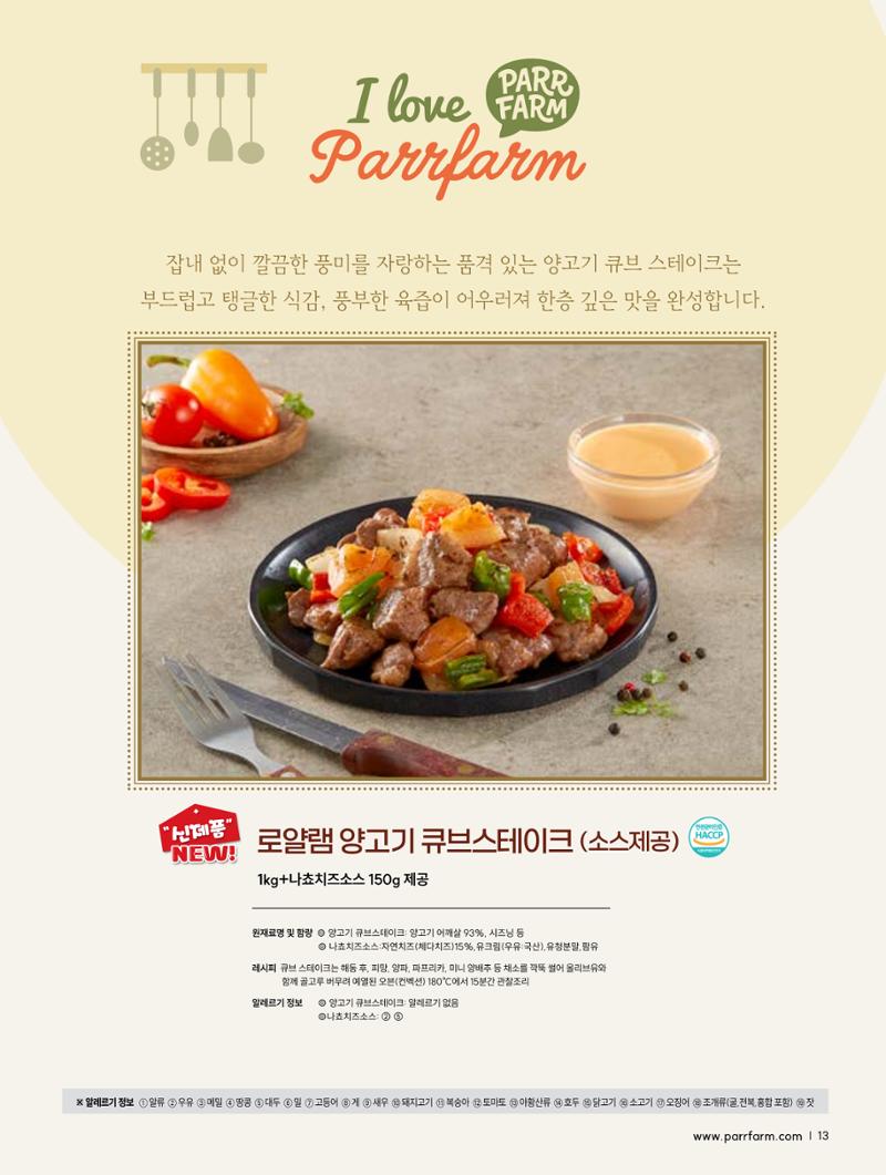 2026 PARRFARM 11페이지
