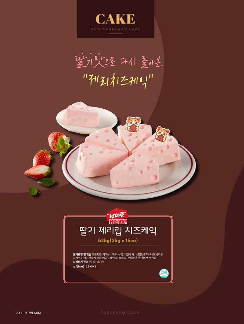 2026 PARRFARM 18페이지