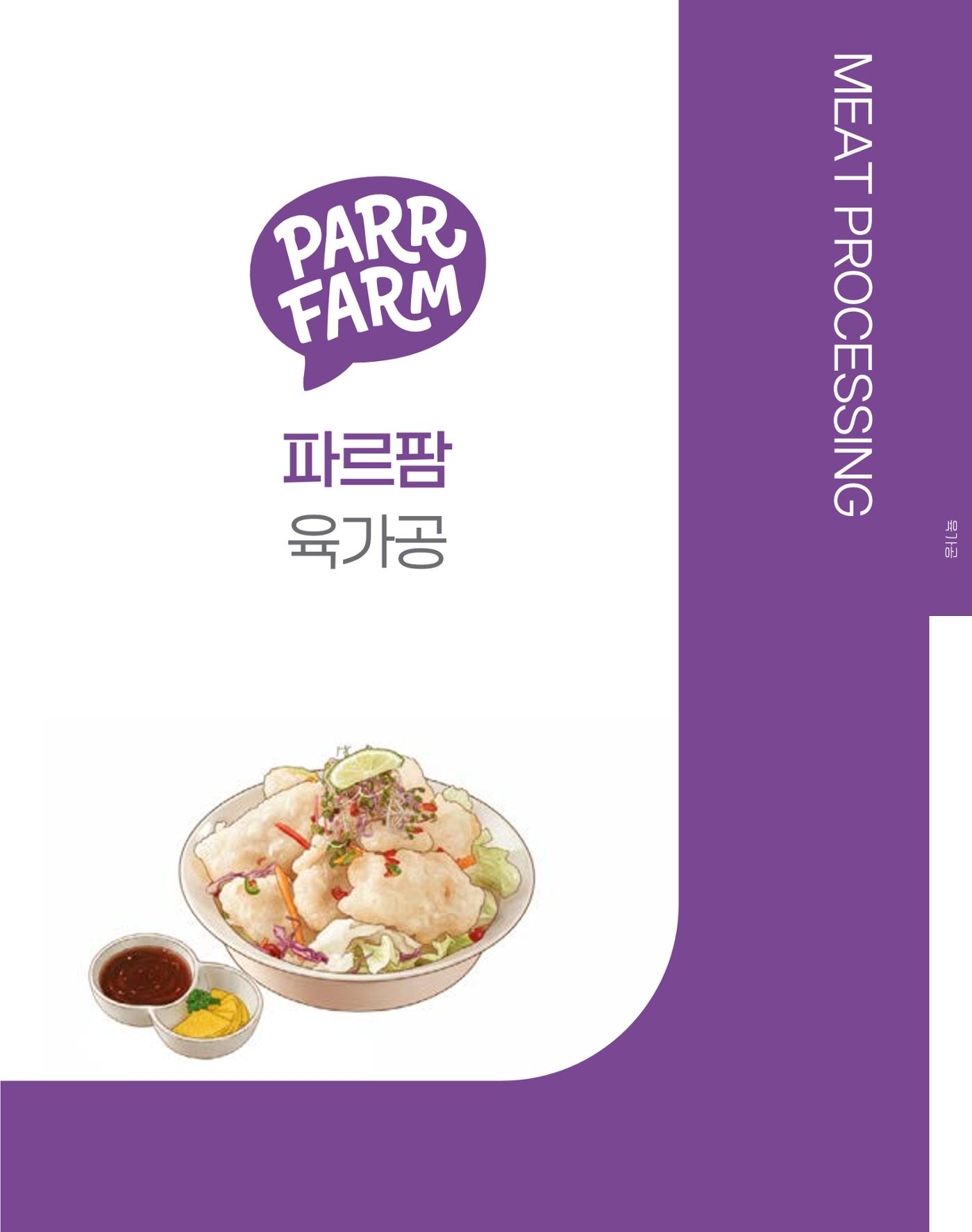2026 PARRFARM 37페이지