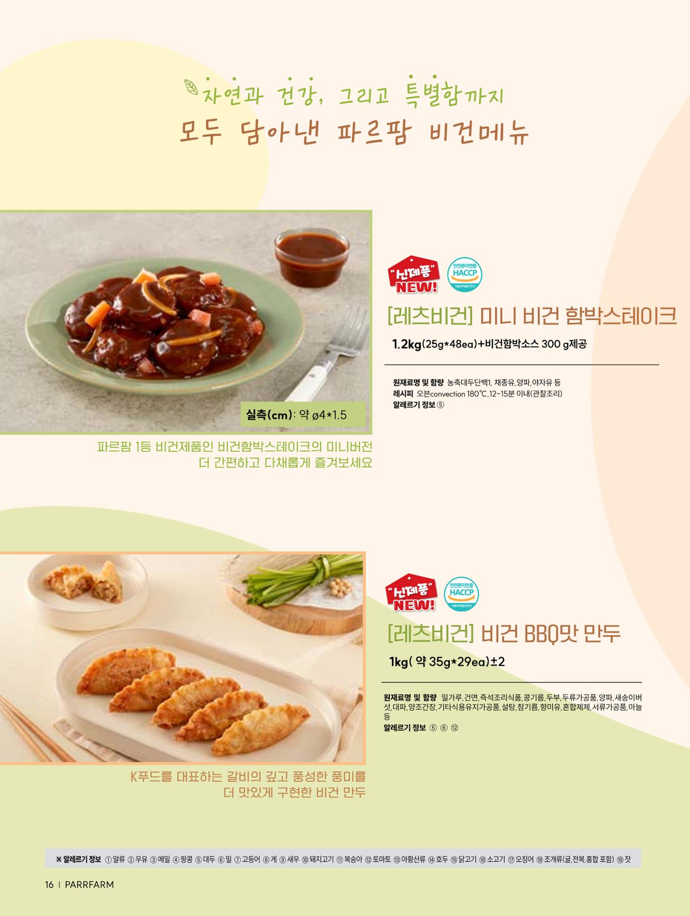2026 PARRFARM 14페이지