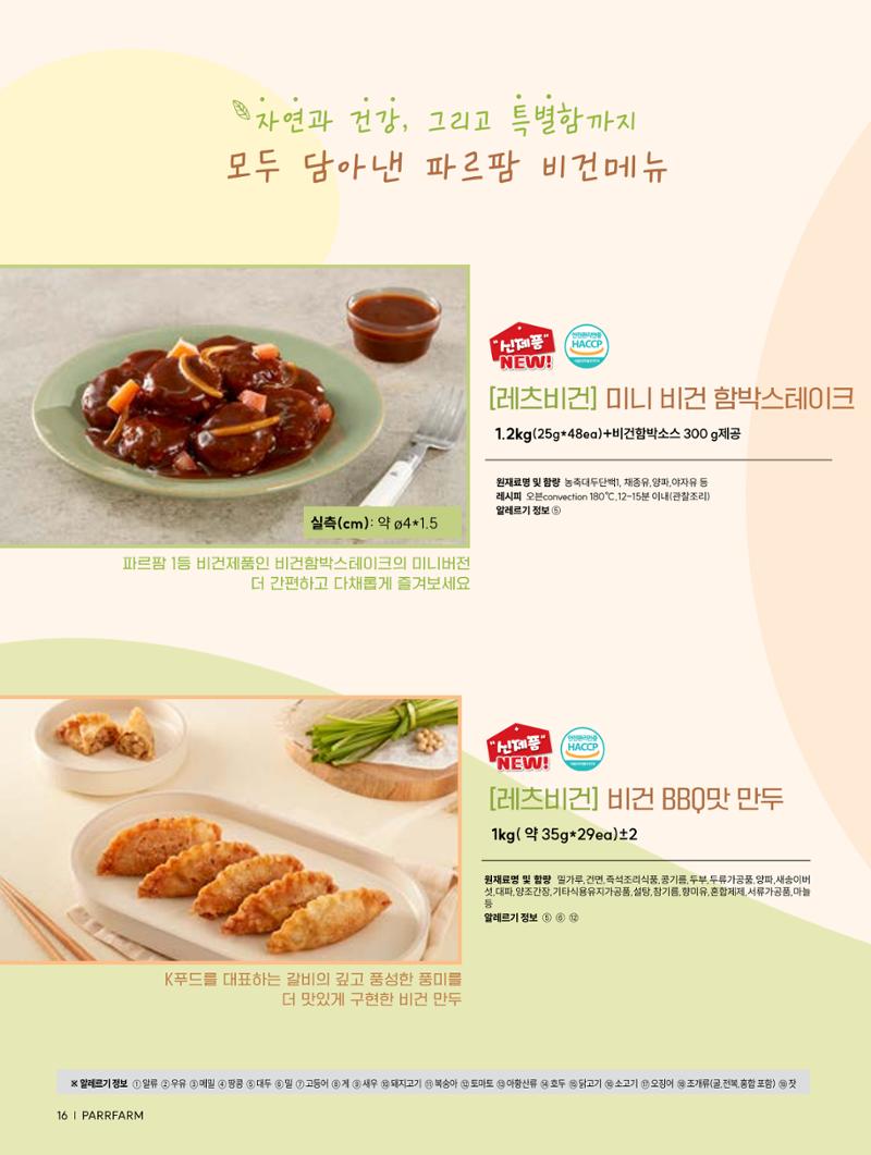 2026 PARRFARM 14페이지