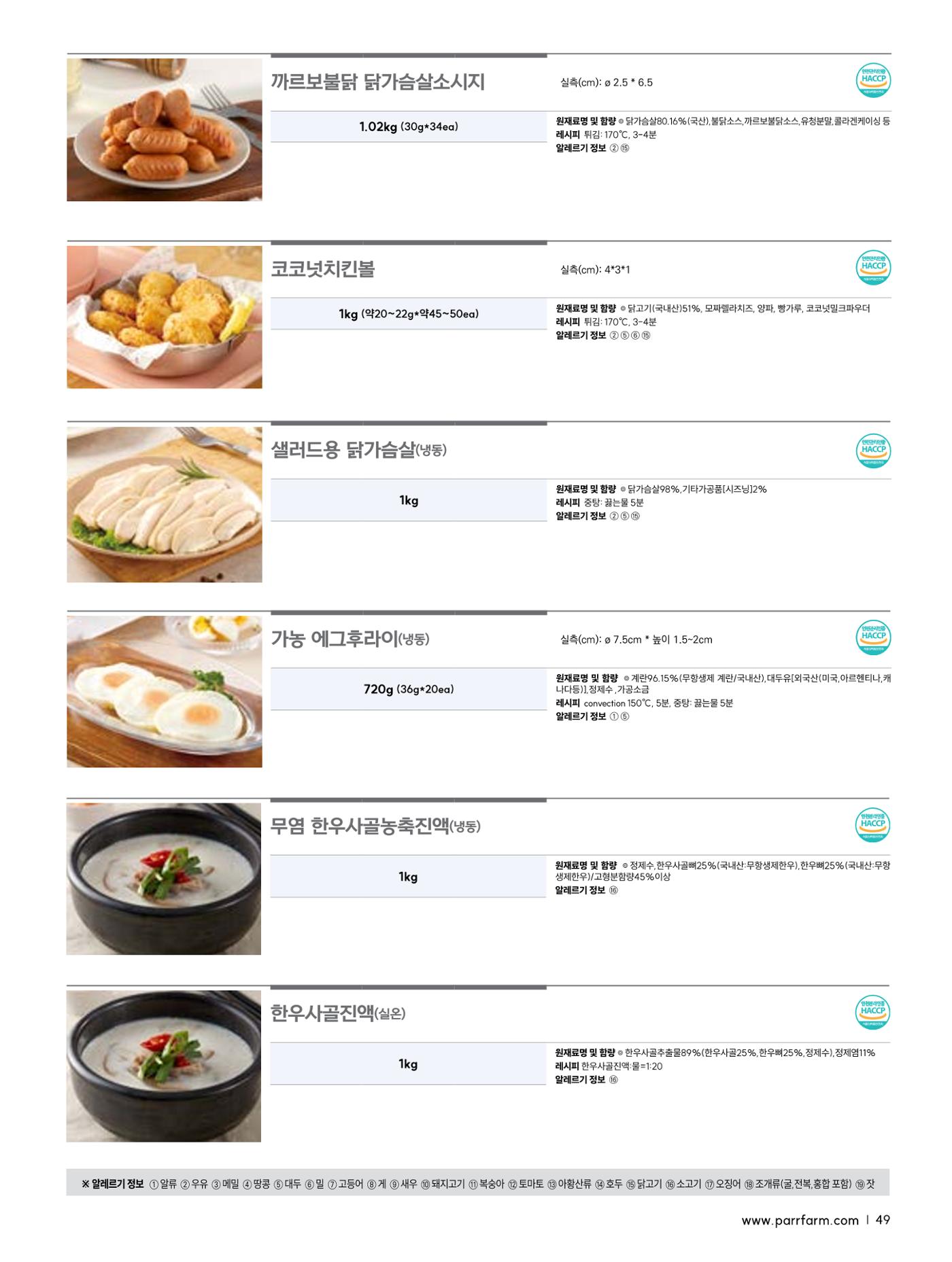 2026 PARRFARM 49페이지