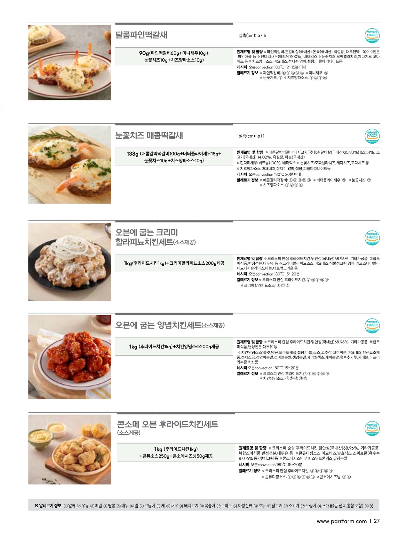 2026 PARRFARM 25페이지