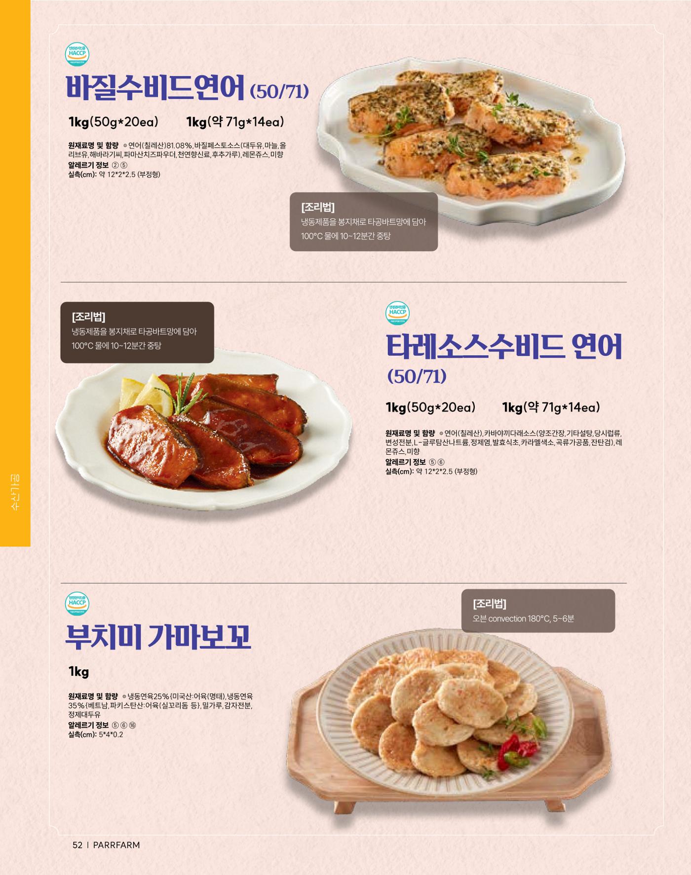 2026 PARRFARM 52페이지