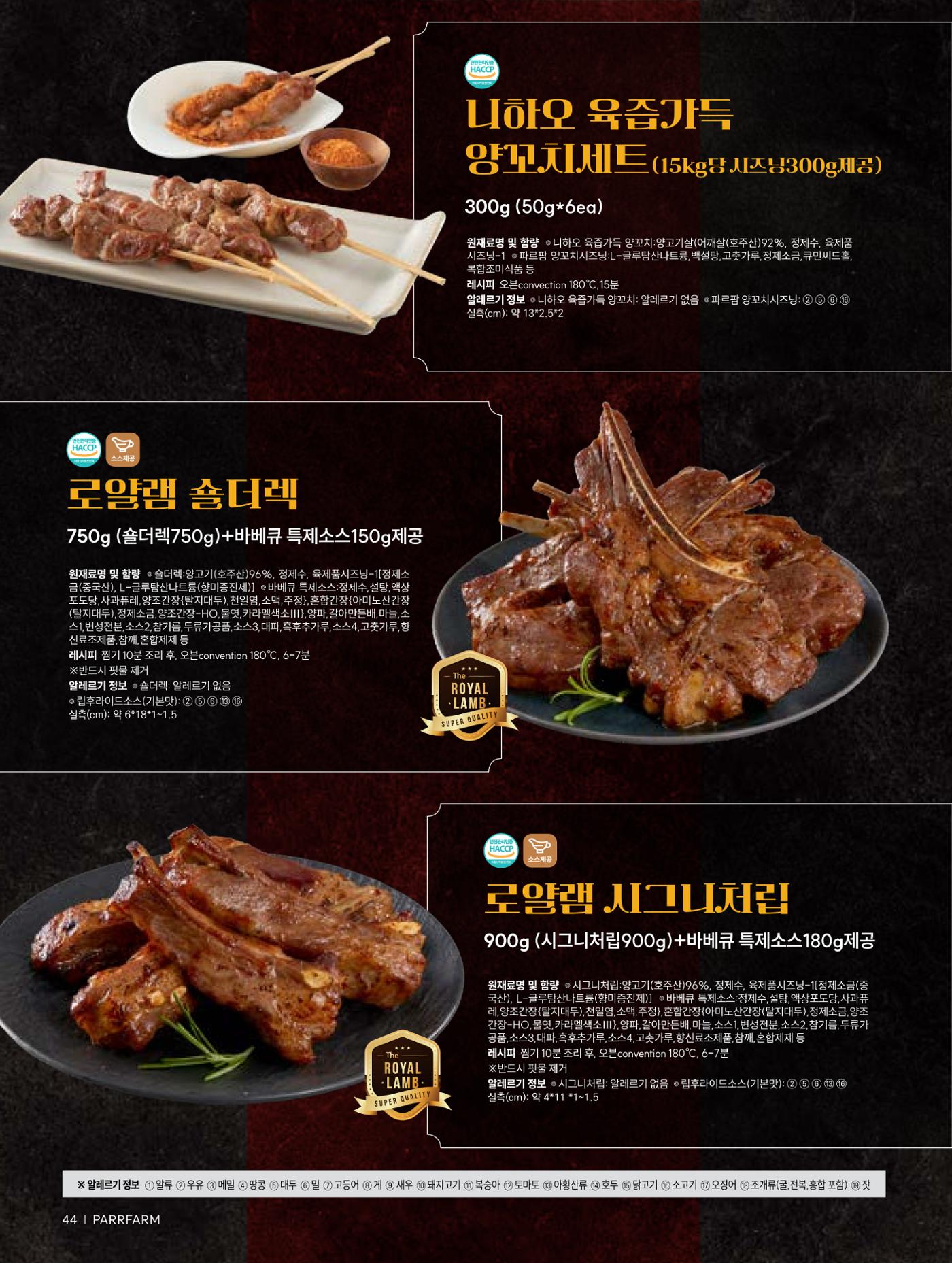 2026 PARRFARM 44페이지
