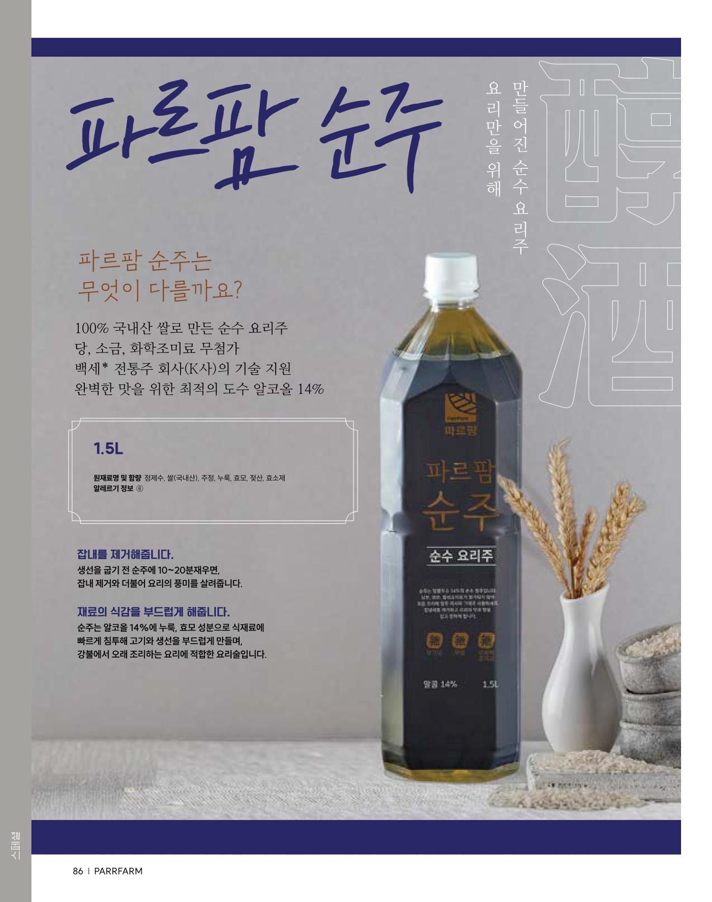 2026 PARRFARM 86페이지
