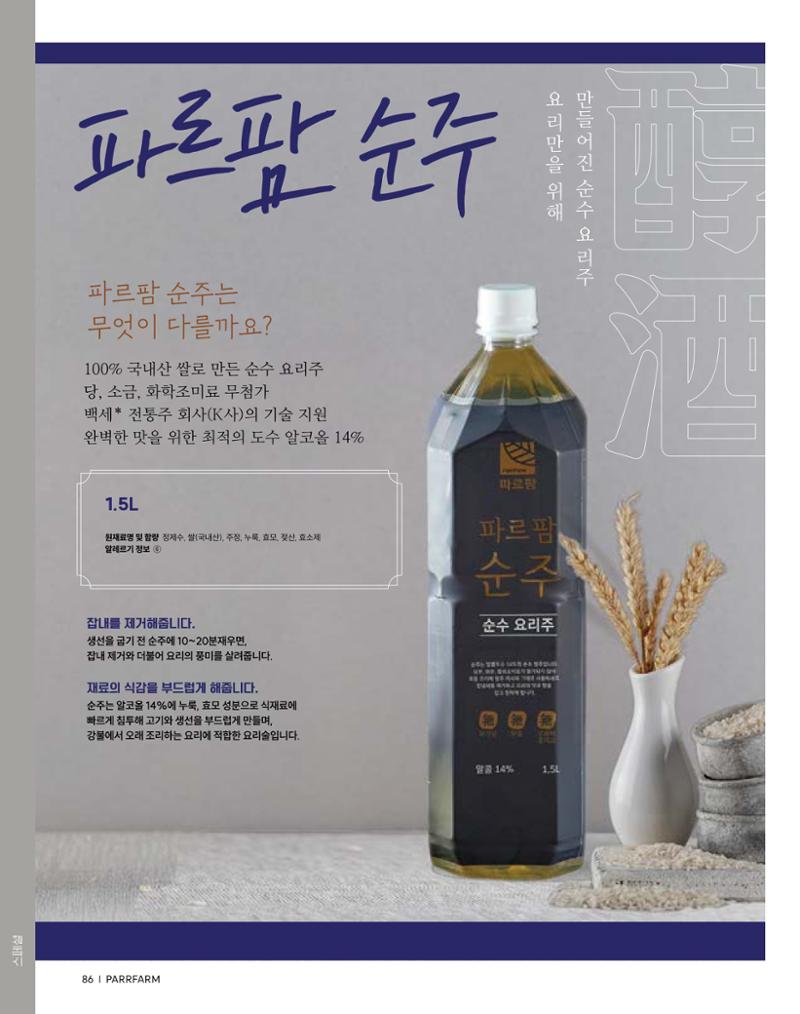2026 PARRFARM 86페이지