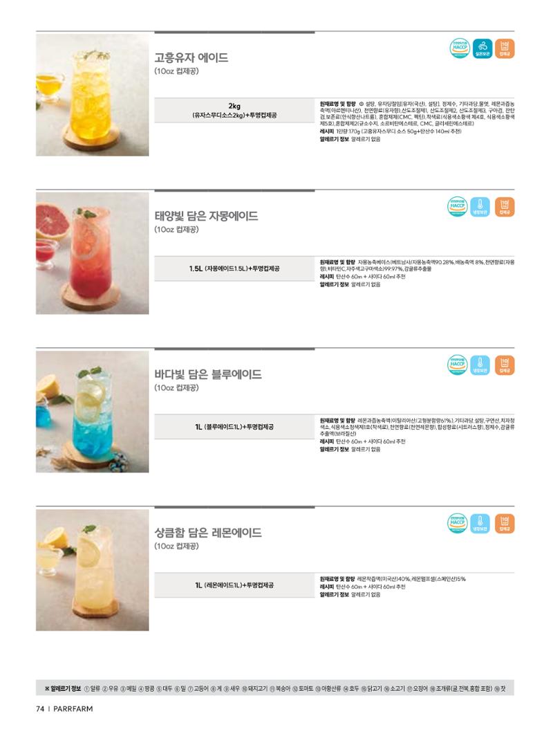 2026 PARRFARM 74페이지