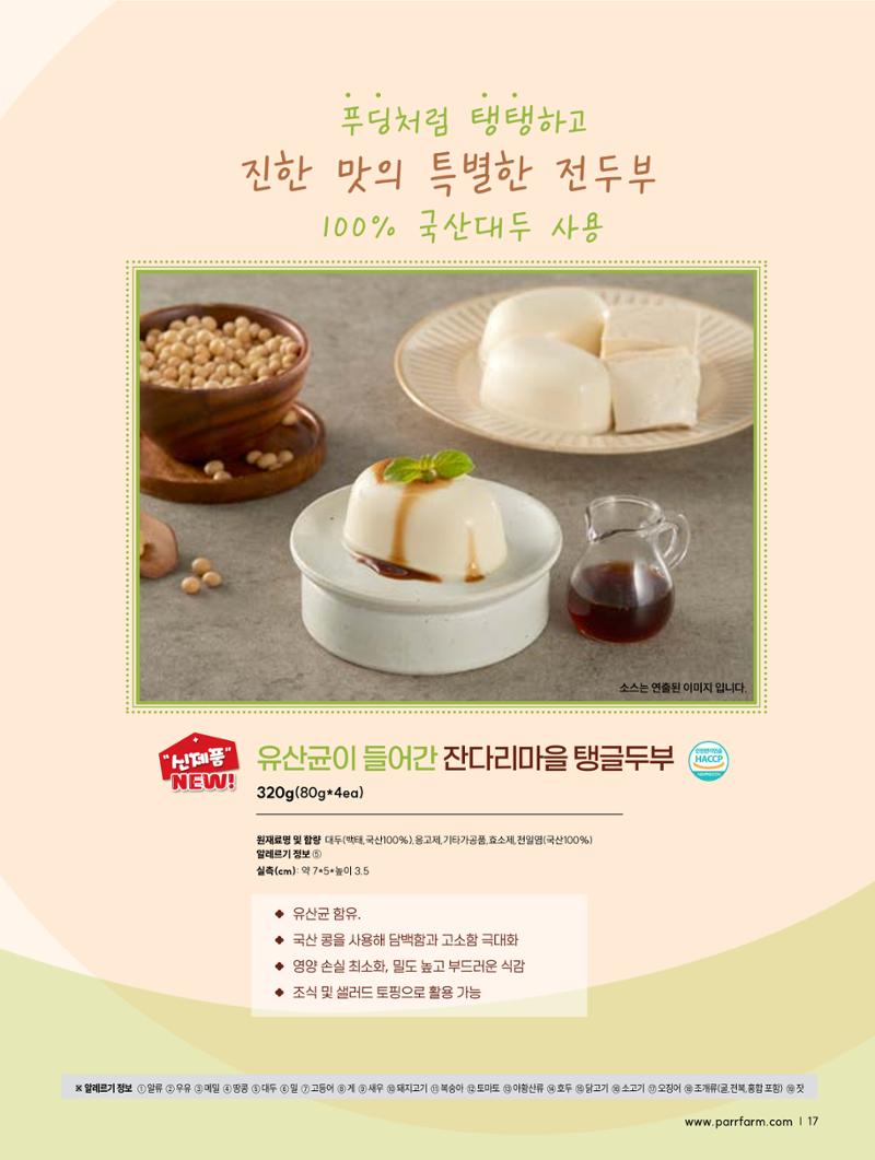 2026 PARRFARM 15페이지