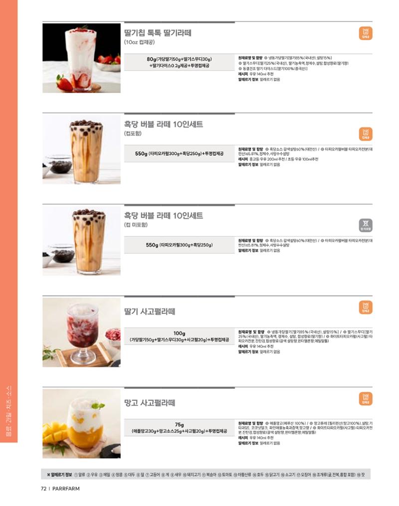 2026 PARRFARM 72페이지