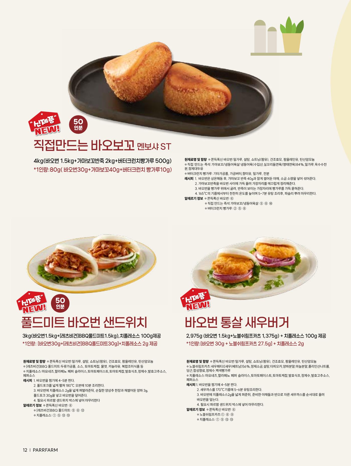 2026 PARRFARM 10페이지