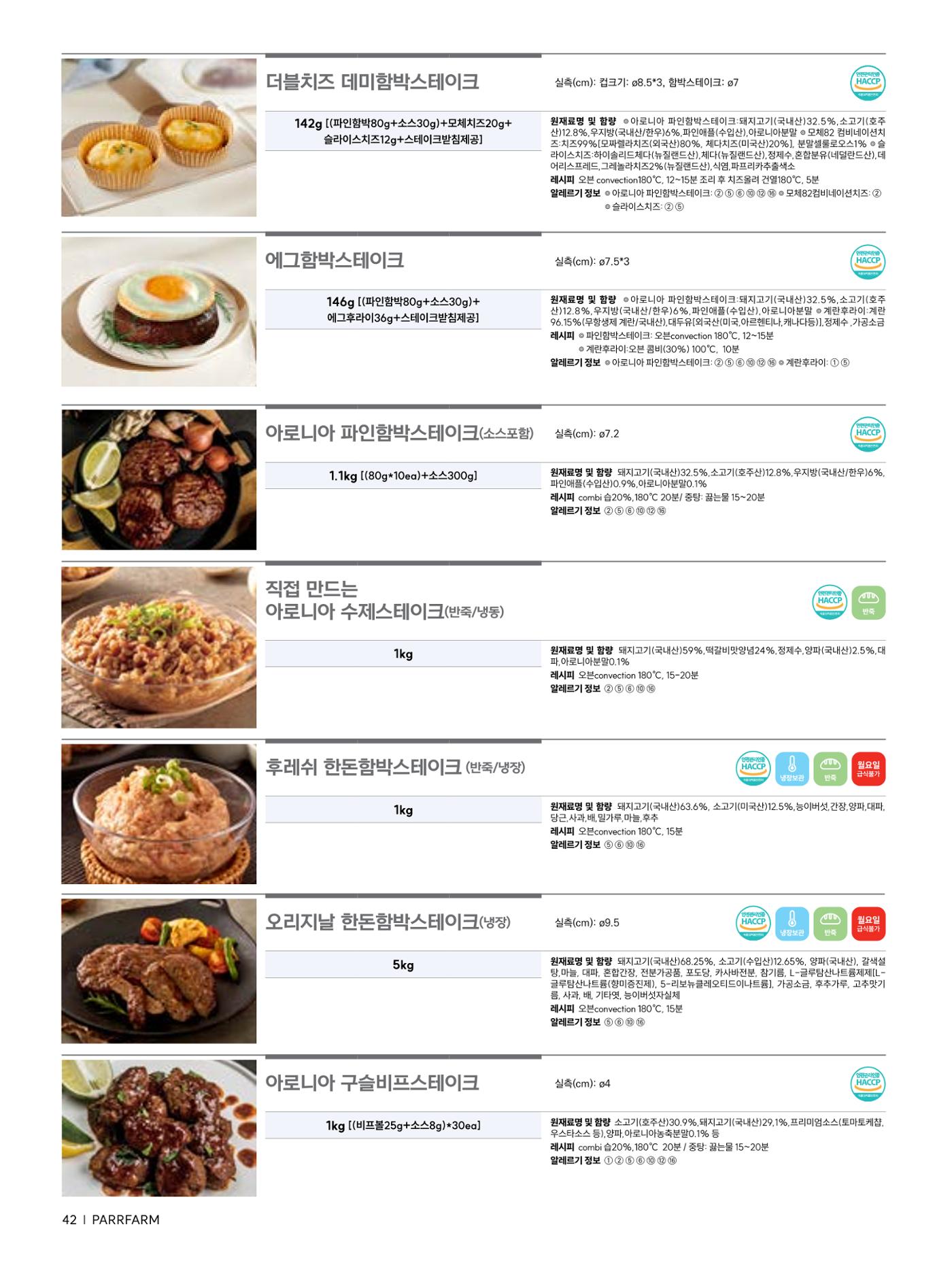 2026 PARRFARM 42페이지