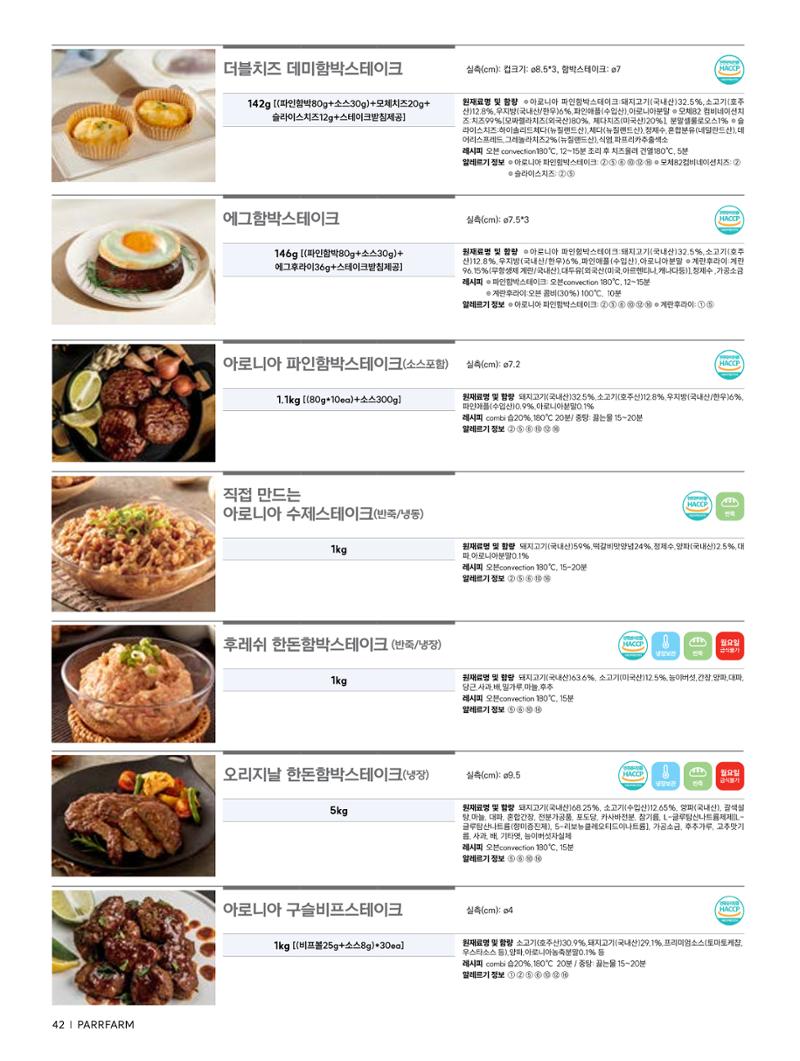 2026 PARRFARM 42페이지