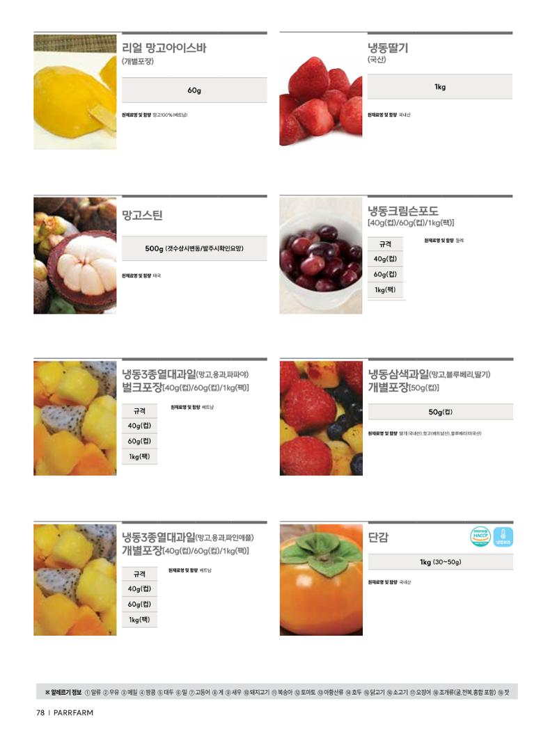 2026 PARRFARM 78페이지