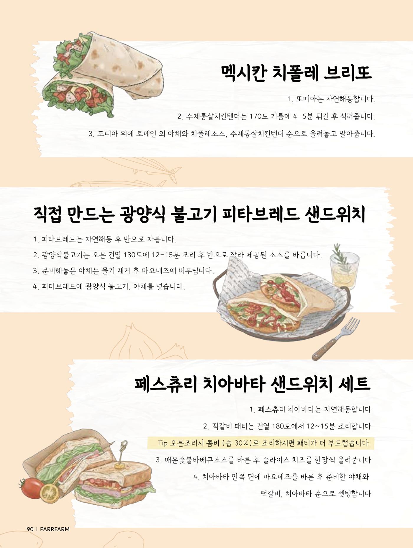 2026 PARRFARM 90페이지