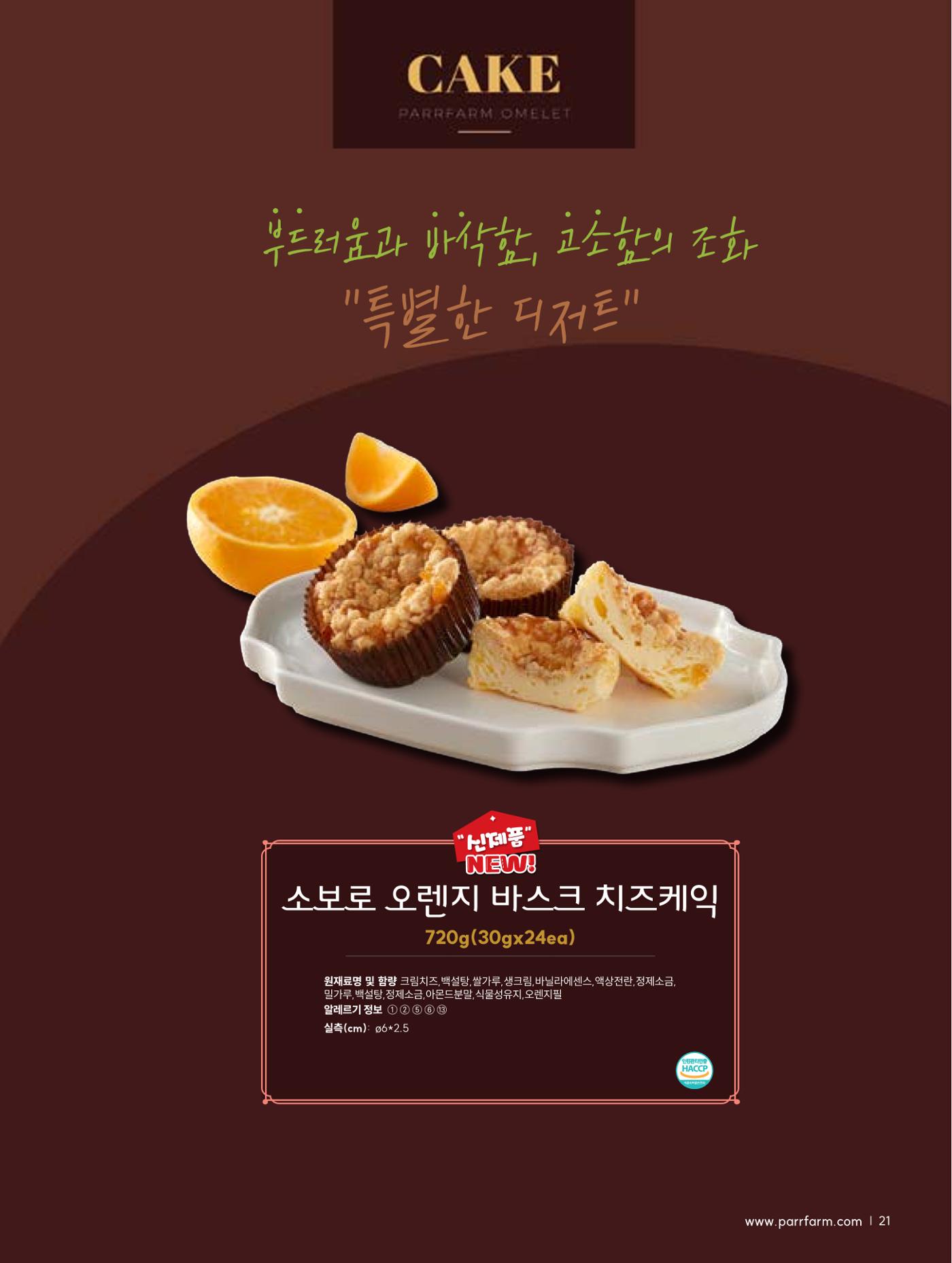 2026 PARRFARM 19페이지