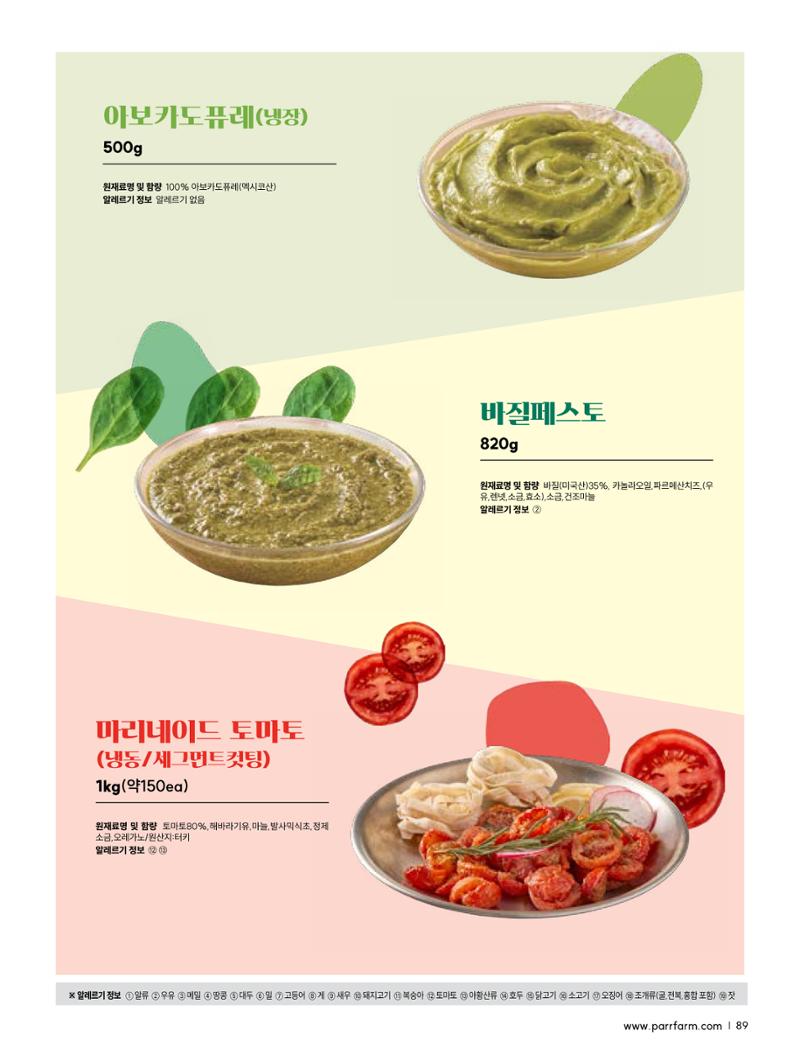 2026 PARRFARM 89페이지