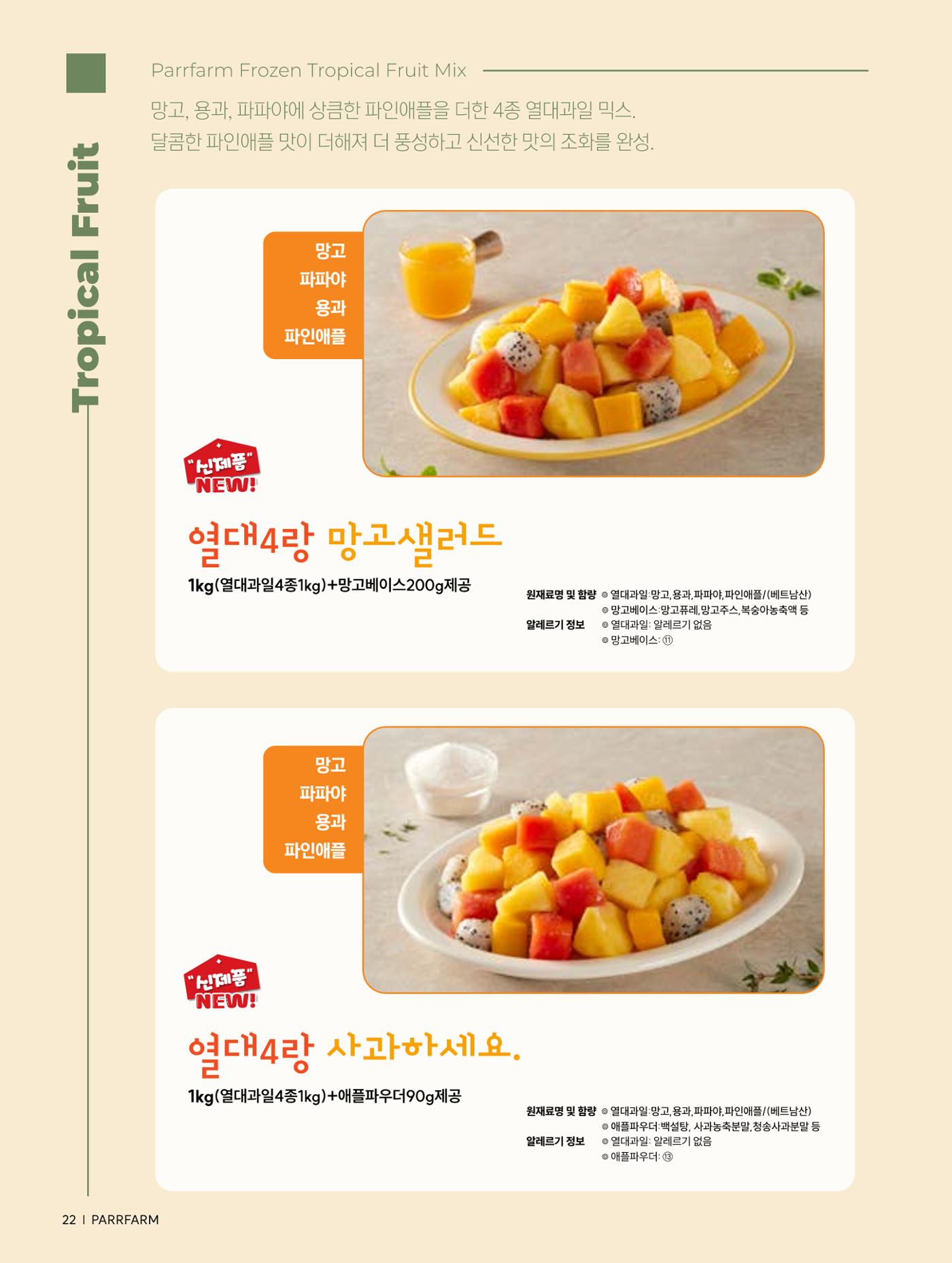 2026 PARRFARM 20페이지