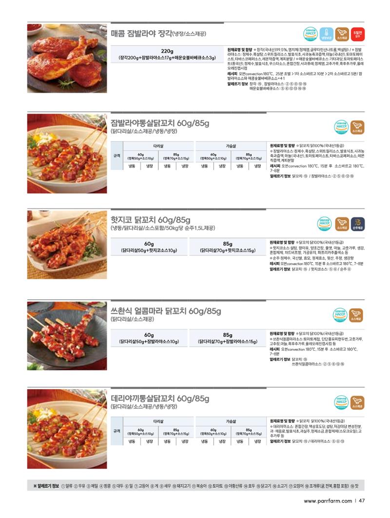 2026 PARRFARM 47페이지