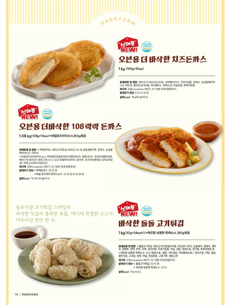 2026 PARRFARM 12페이지