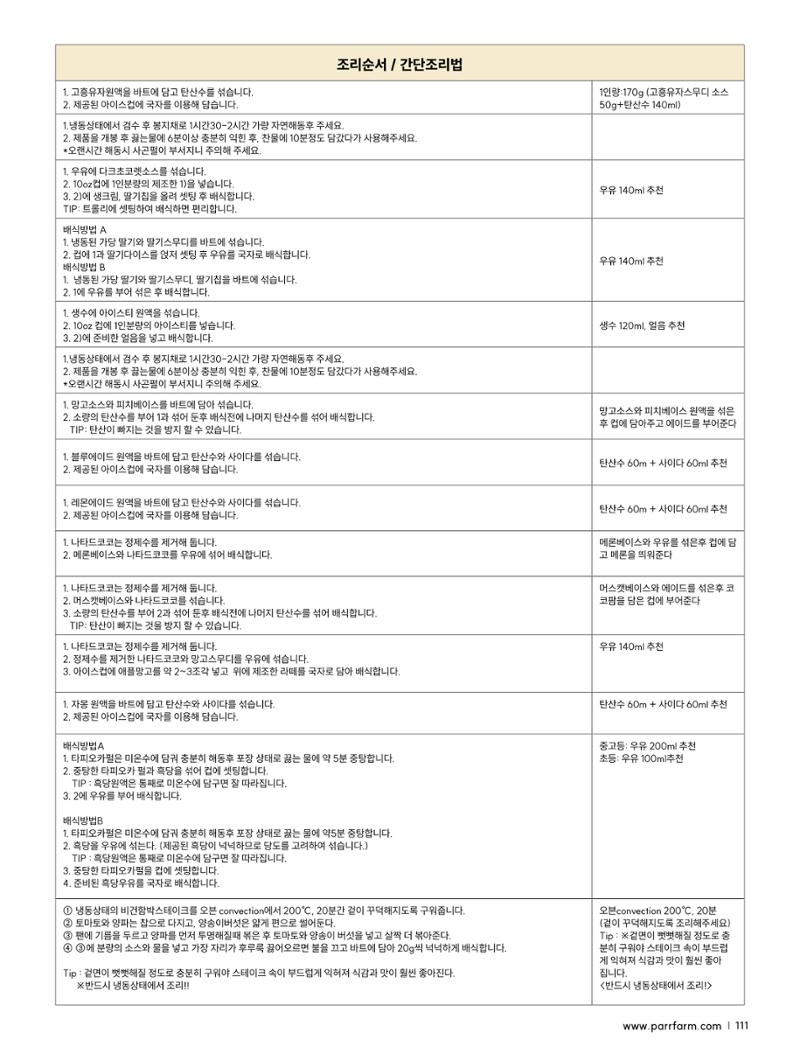 2026 PARRFARM 111페이지