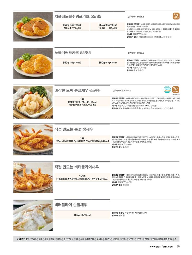 2026 PARRFARM 55페이지
