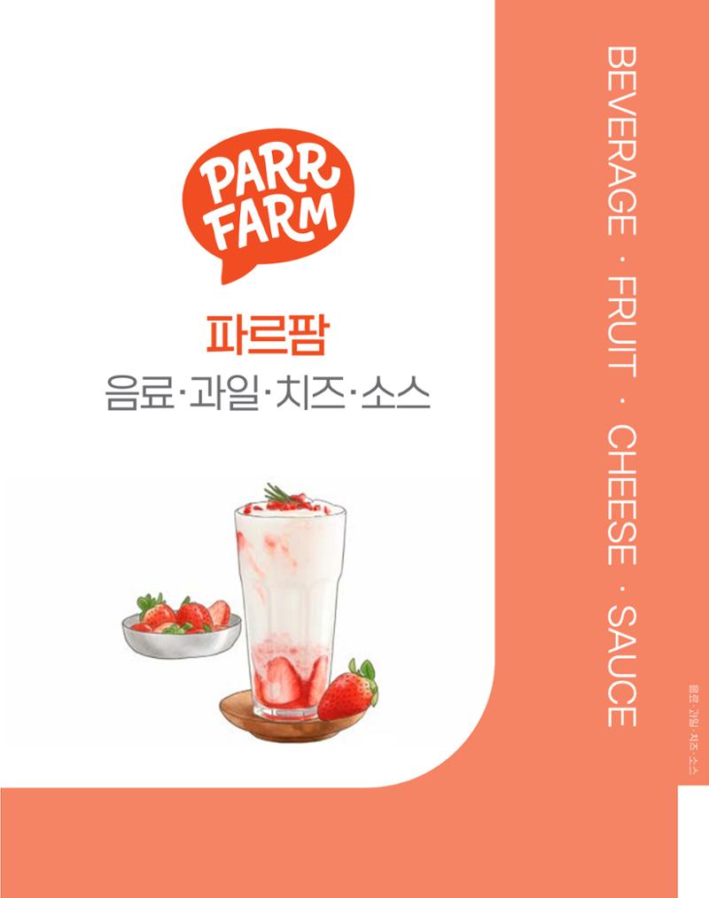 2026 PARRFARM 71페이지