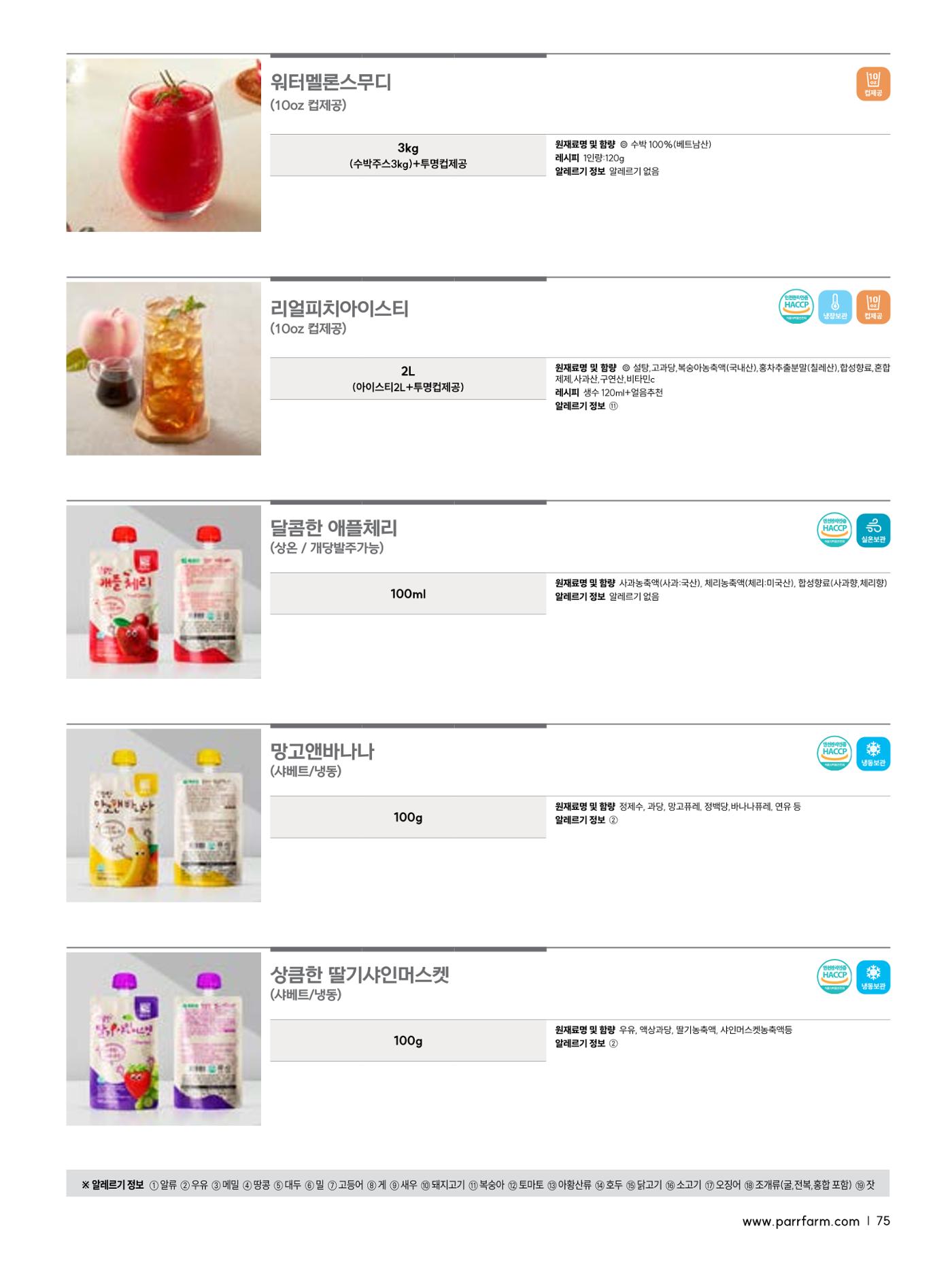 2026 PARRFARM 75페이지