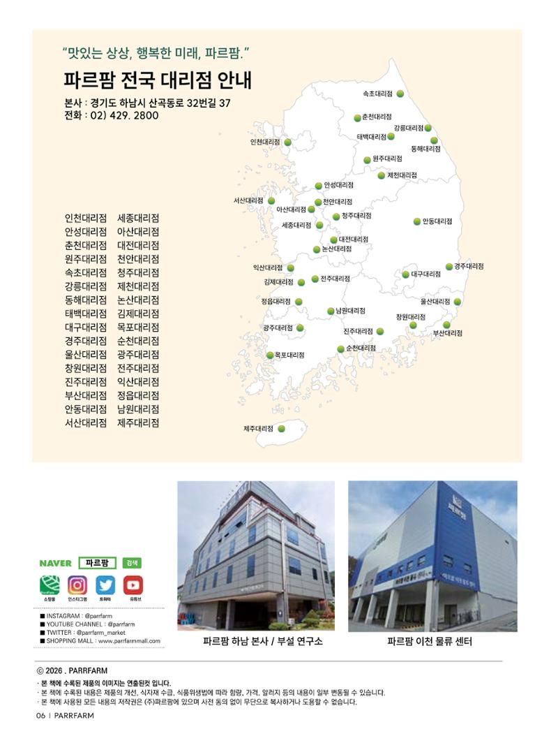 2026 PARRFARM 4페이지