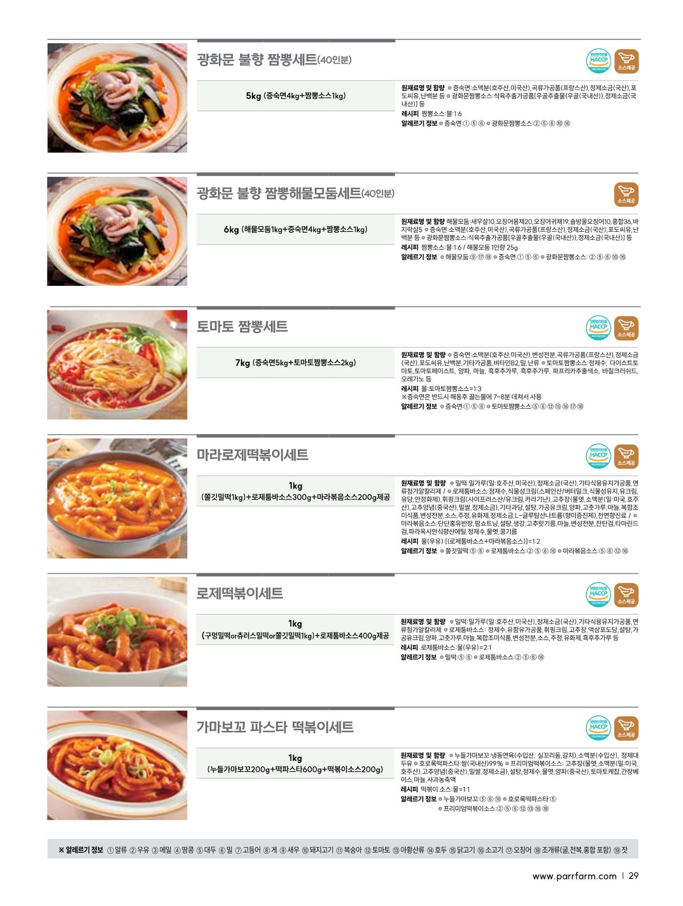 2026 PARRFARM 27페이지