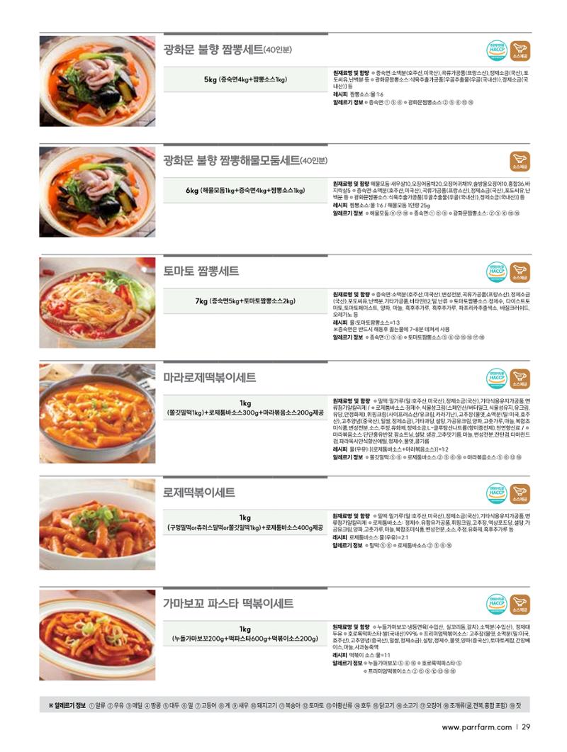 2026 PARRFARM 27페이지