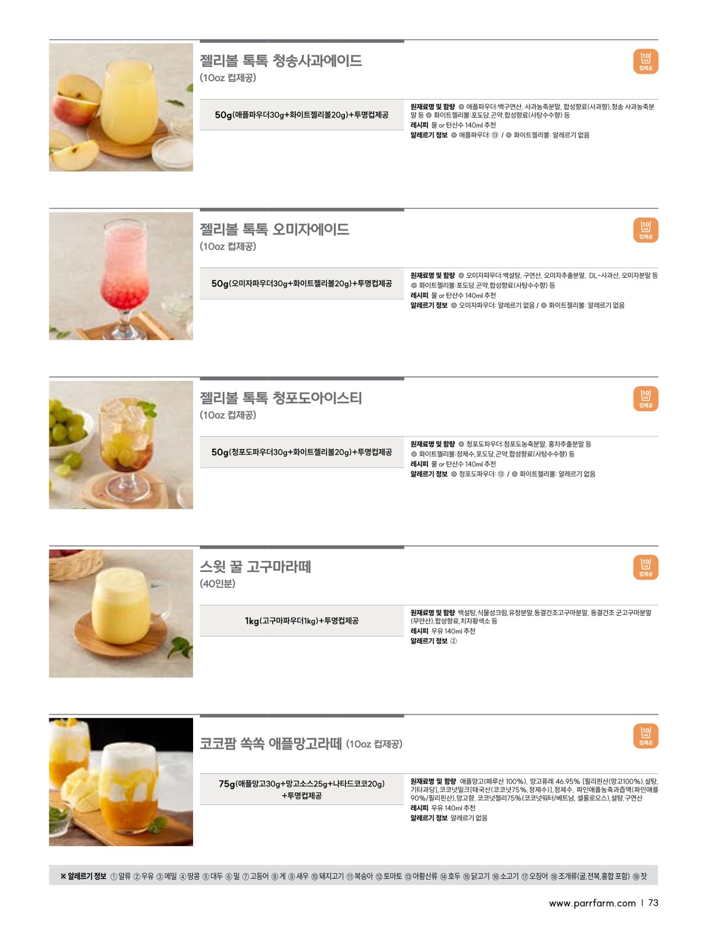 2026 PARRFARM 73페이지