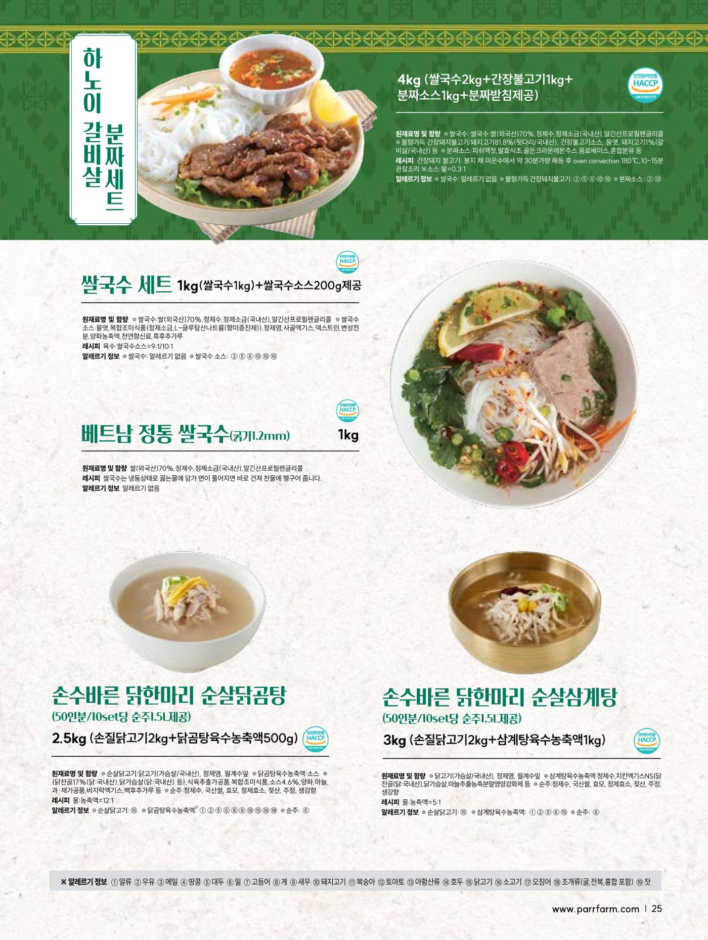 2026 PARRFARM 23페이지