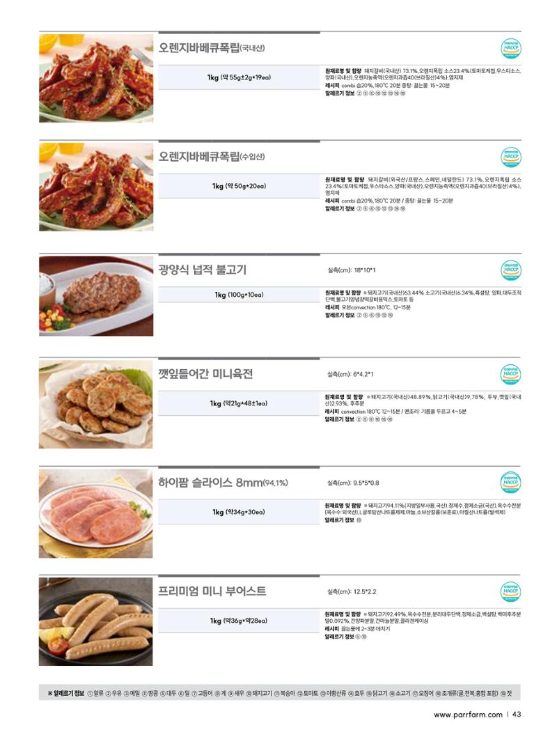2026 PARRFARM 43페이지