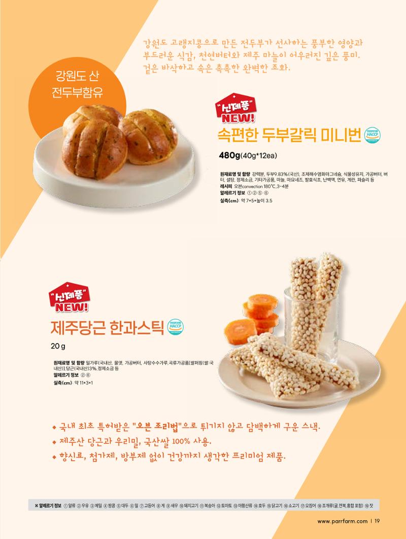 2026 PARRFARM 17페이지