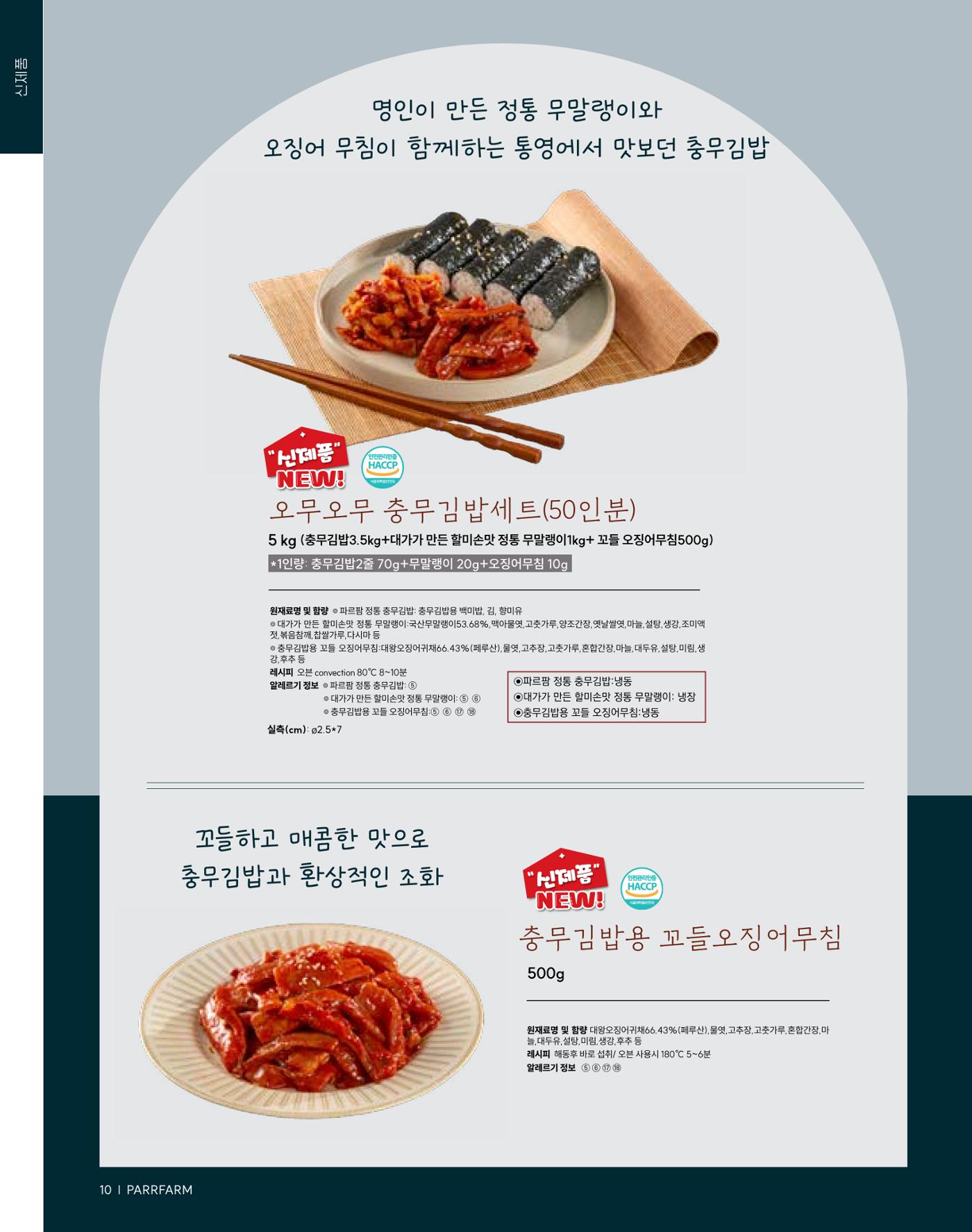 2026 PARRFARM 8페이지