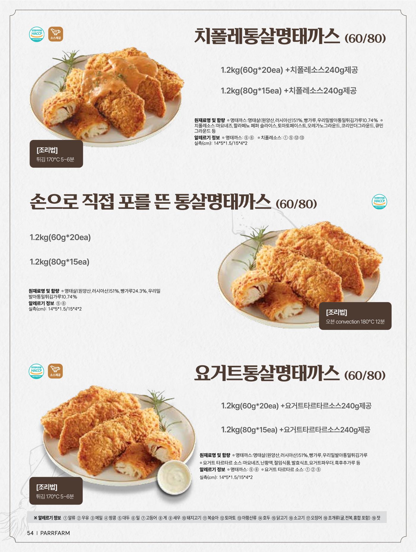 2026 PARRFARM 54페이지
