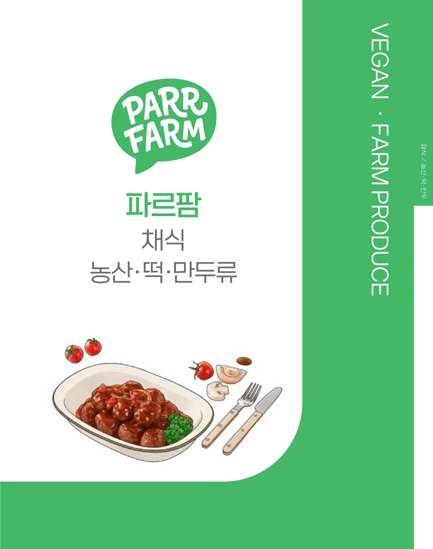 2026 PARRFARM 31페이지