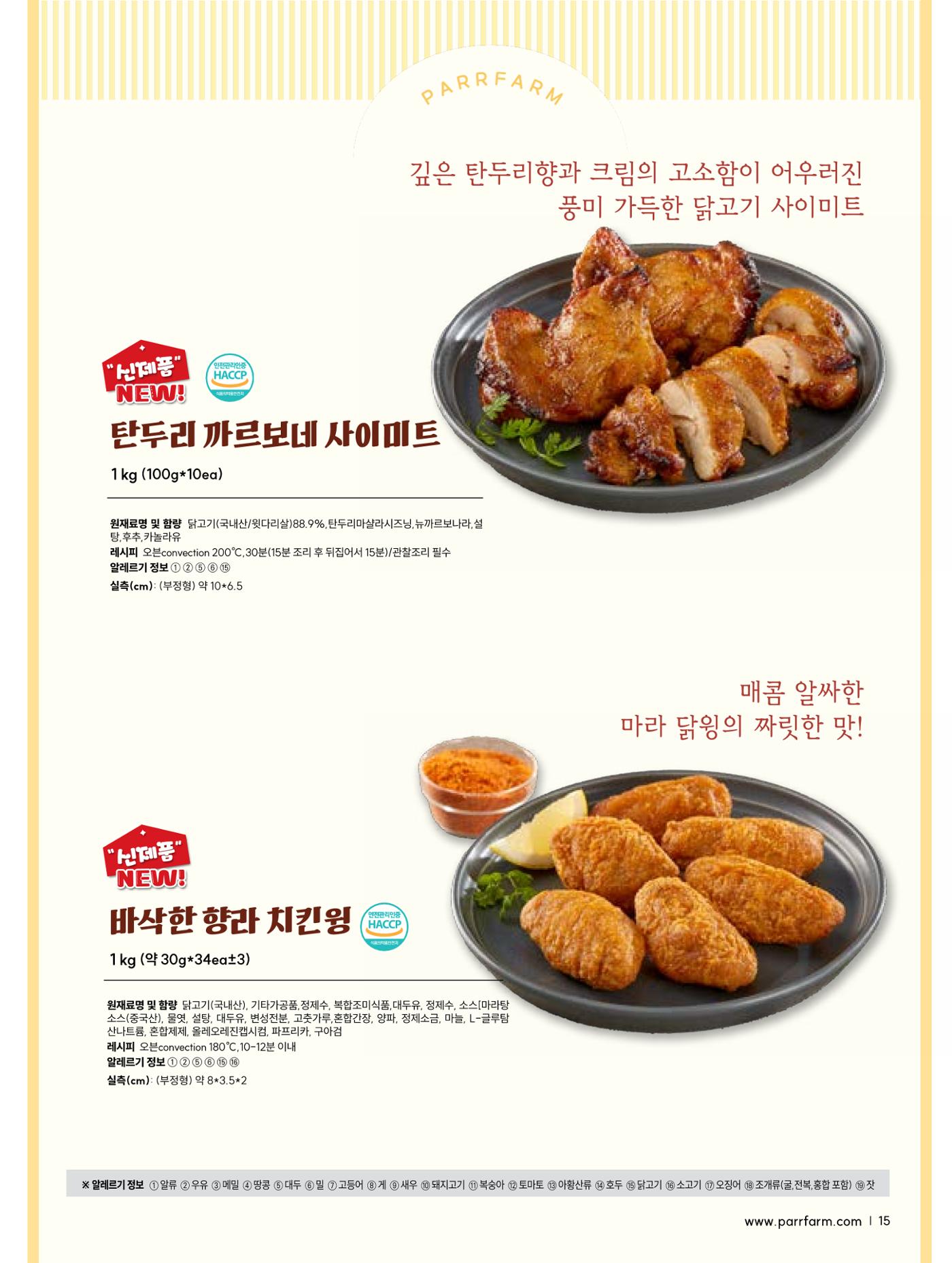 2026 PARRFARM 13페이지