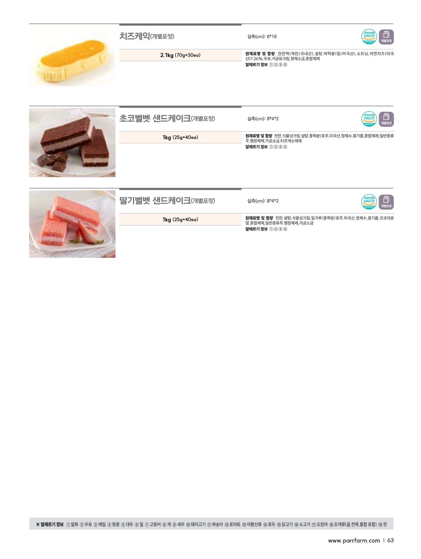 2026 PARRFARM 63페이지