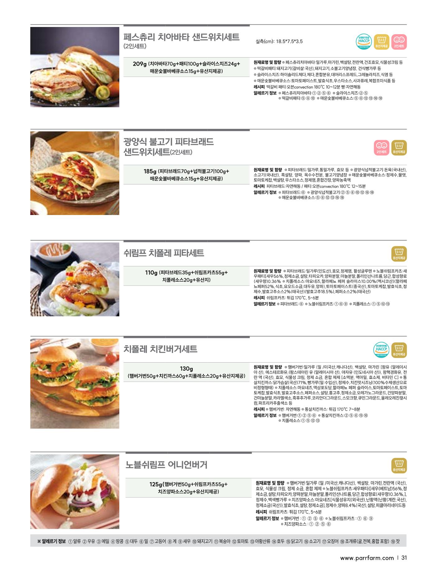 2026 PARRFARM 29페이지
