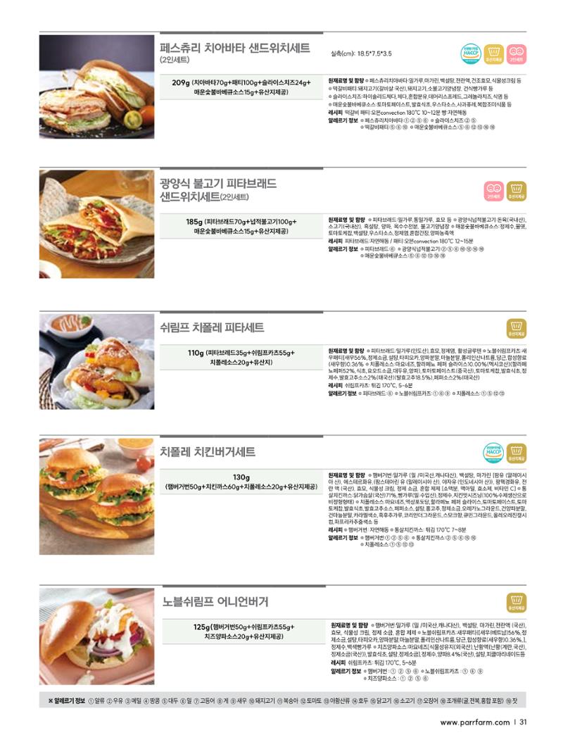 2026 PARRFARM 29페이지