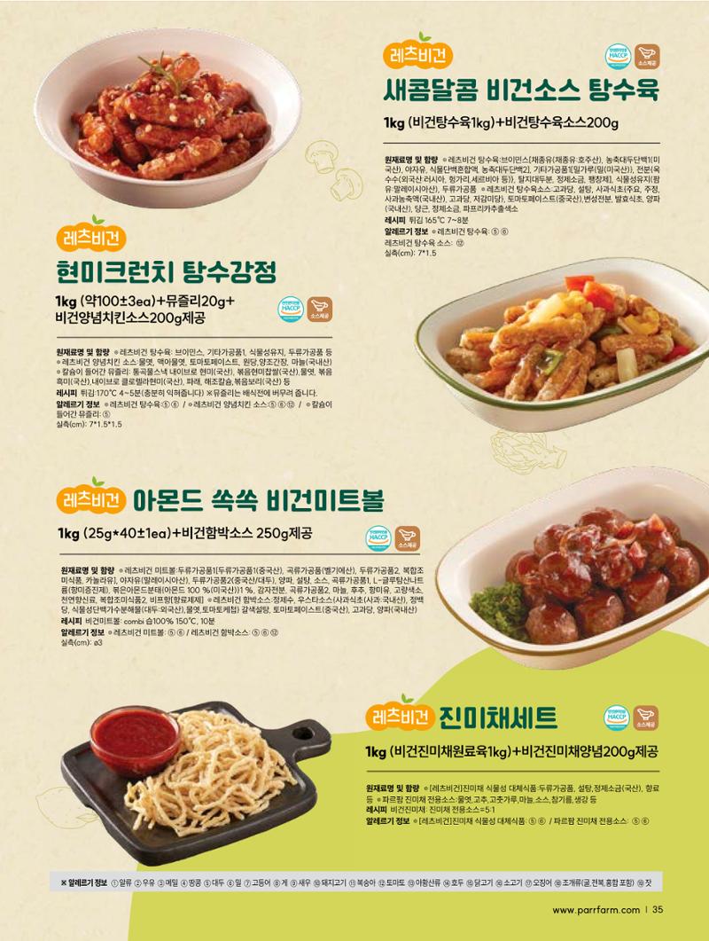 2026 PARRFARM 33페이지
