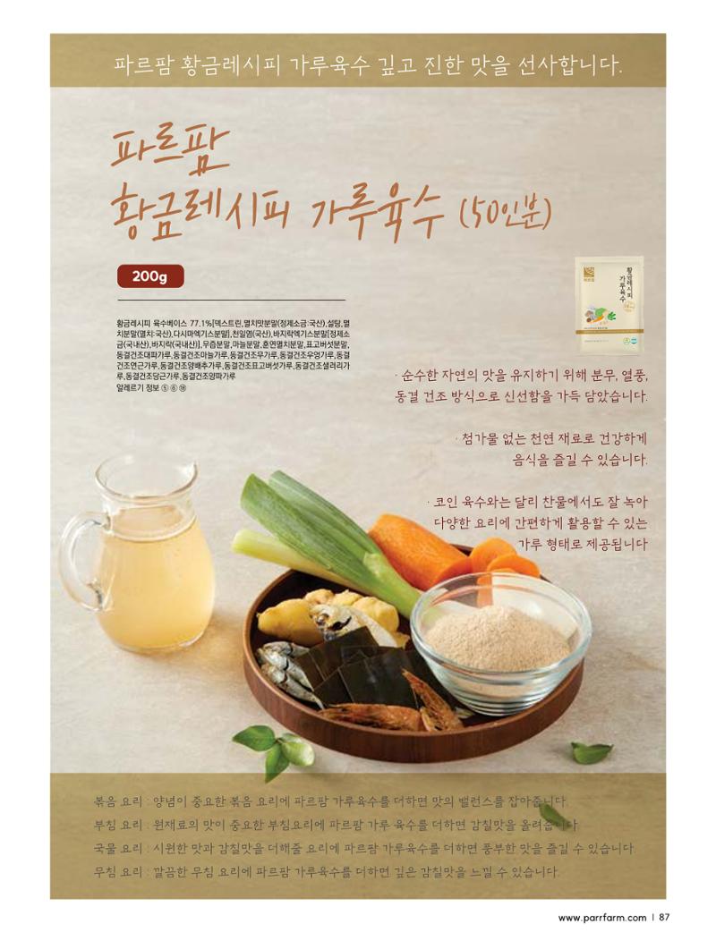 2026 PARRFARM 87페이지
