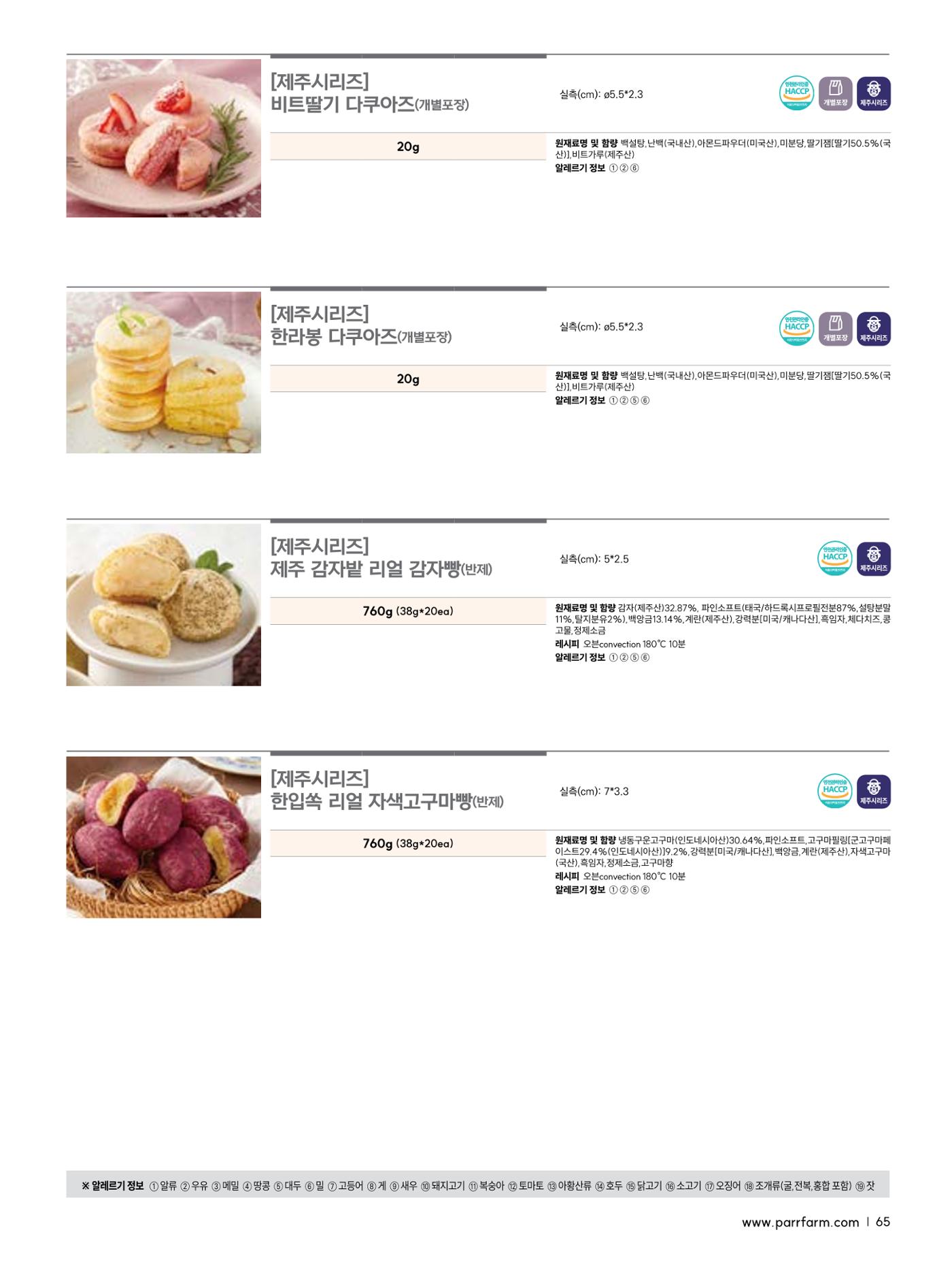 2026 PARRFARM 65페이지