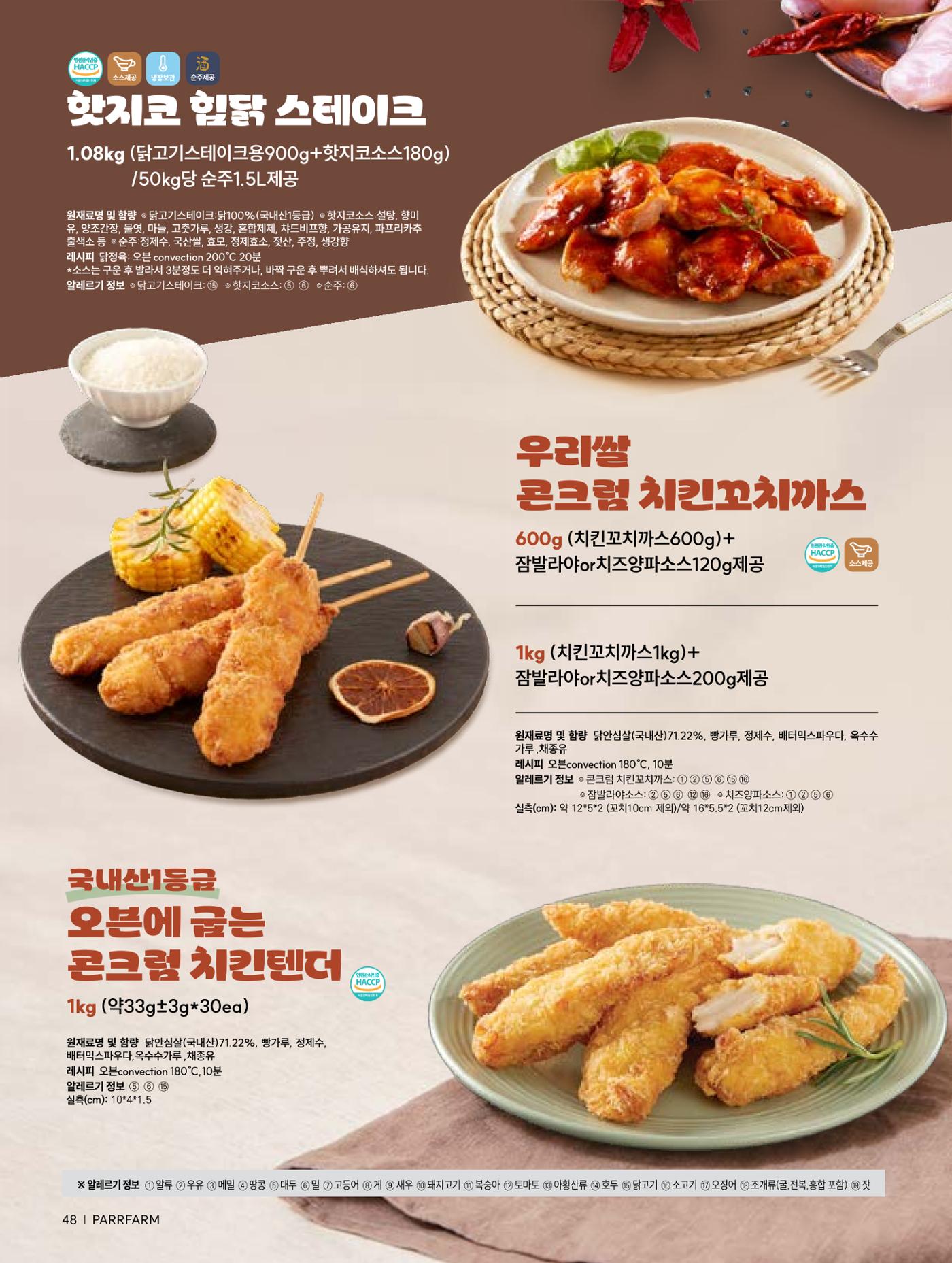 2026 PARRFARM 48페이지