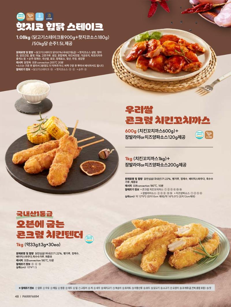 2026 PARRFARM 48페이지
