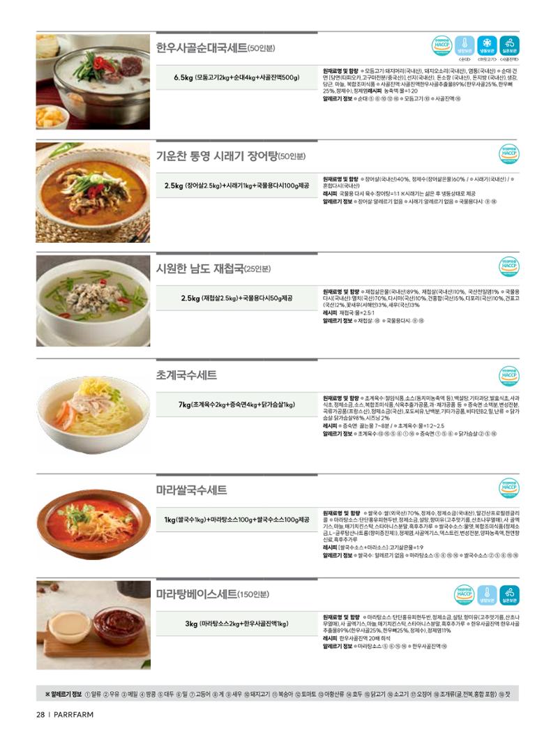 2026 PARRFARM 26페이지