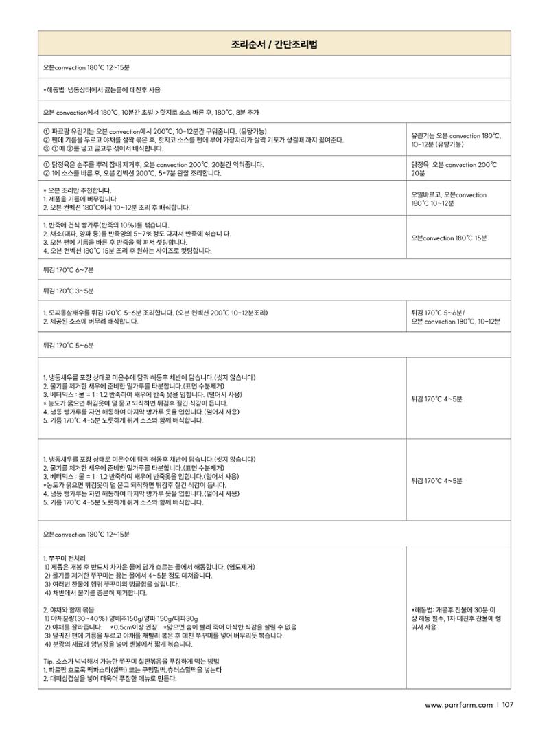 2026 PARRFARM 107페이지