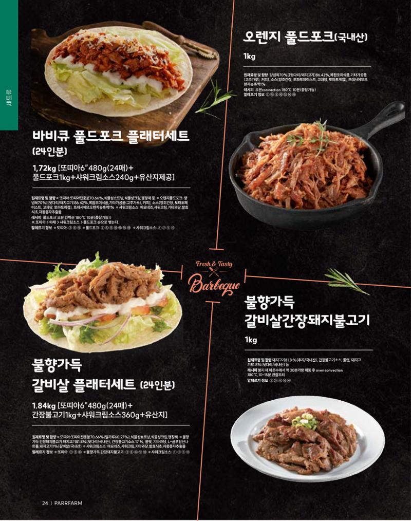 2026 PARRFARM 22페이지